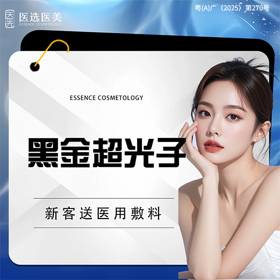 DPL美肤【广州@广州医选医疗美容】