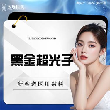 【DPL美肤】【限新客首次】黑金光子嫩肤全模式