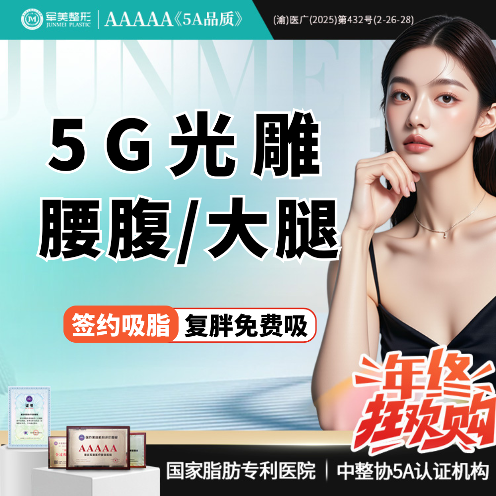 【吸脂】【质保2年】5G天使光雕吸脂送收紧  瘦腰腹/瘦大腿环吸【新客专享】