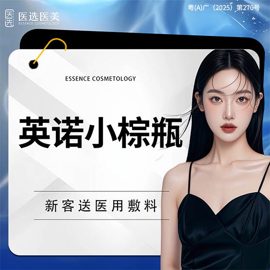 【微针水光】英诺小棕瓶 5mL【限新客首次】