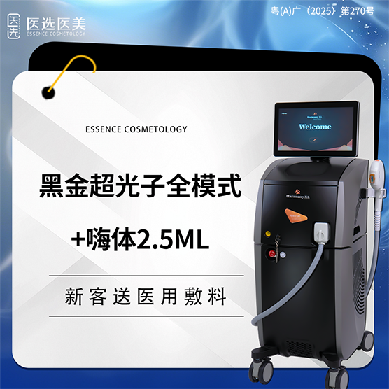 DPL美肤【广州@广州医选医疗美容】