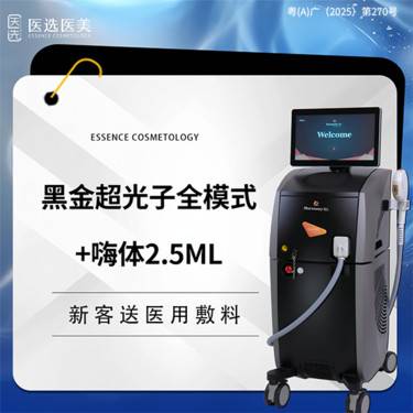 【DPL美肤】黑金超光子全模式+嗨体2.5ml水光【限新客首次】整形项目图片