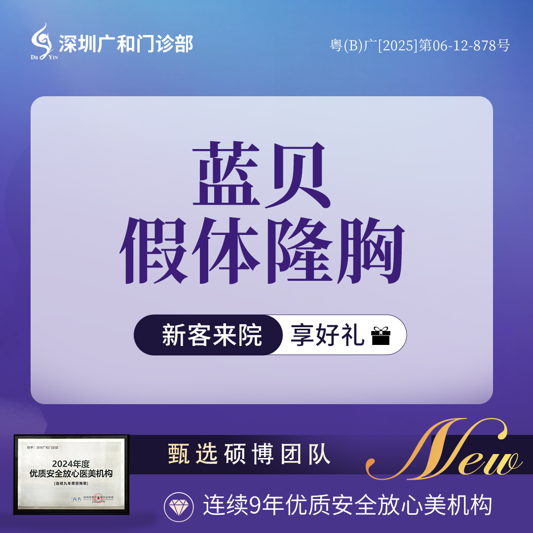 假体隆胸【深圳@李兴】