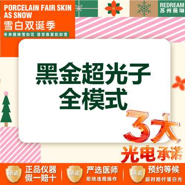 【DPL美肤】【三大承诺 】黑金DPL超光子全模式