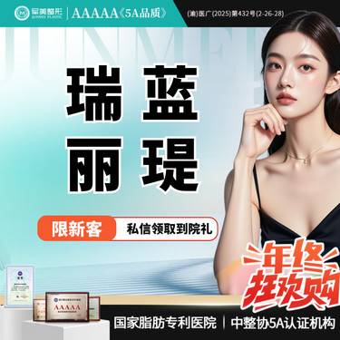 【玻尿酸】【买1得2】瑞蓝丽缇玻尿酸  骨相支撑   下巴/鼻基底/眉弓【新客专享】整形项目图片