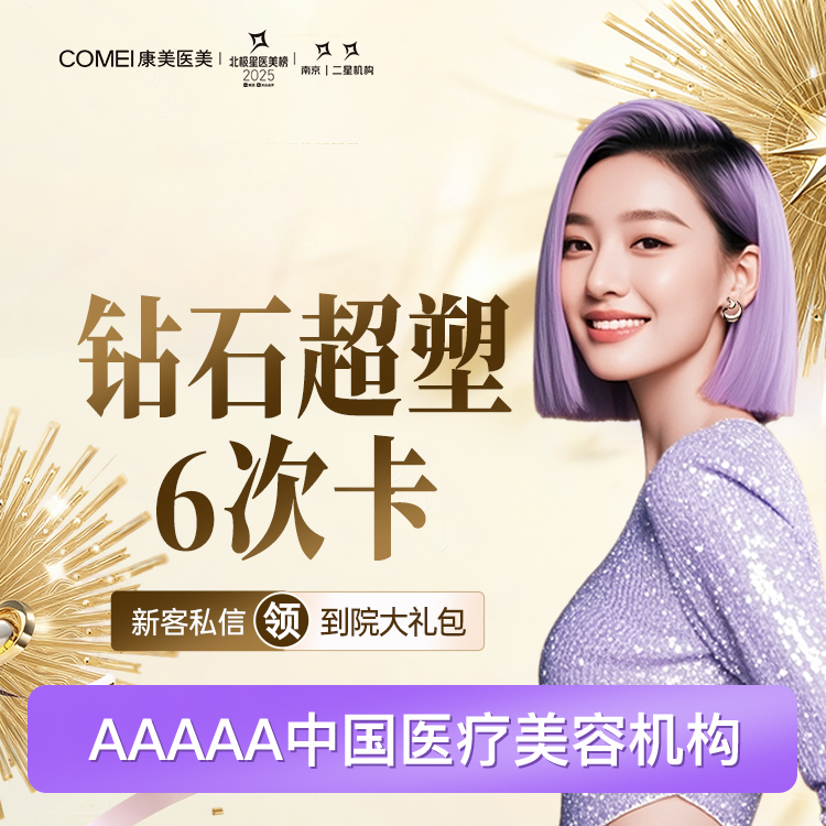 【超声提升】【射频紧肤 InMode 钻石超塑】6次卡紧致提升单部位 验证送光子 V塑紧致卡