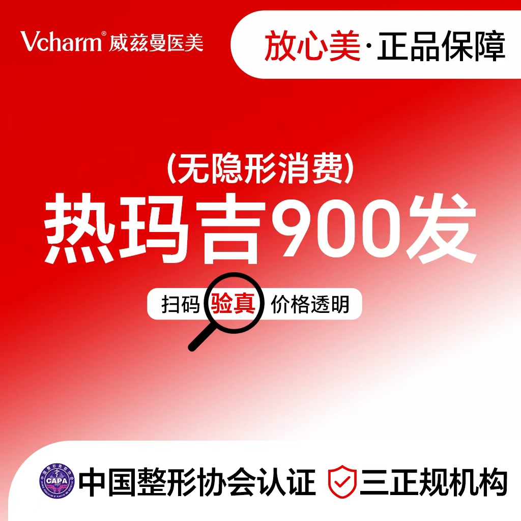 【热玛吉】第四代热玛吉面部900发   正品可验  需提前预约 无隐形消费