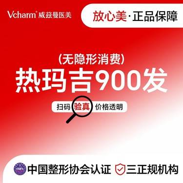 【热玛吉】第四代热玛吉面部900发   正品可验  需提前预约 无隐形消费整形项目图片