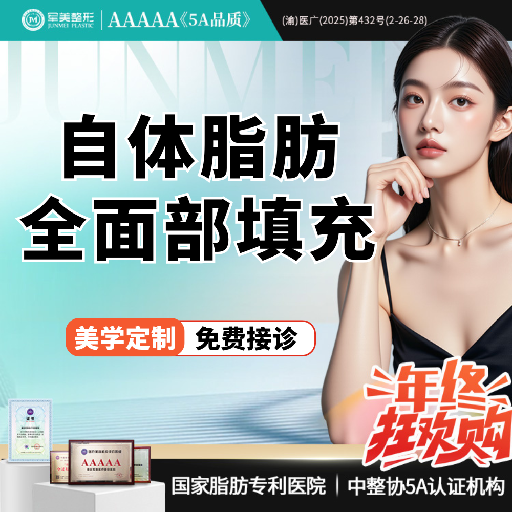 自体脂肪全面部填充【重庆@重庆军美医疗美容医院】
