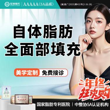 【自体脂肪全面部填充】单部位填充套餐【2毫米国家专利钝针提取】 面颊/下巴/苹果肌 【新客专享】
