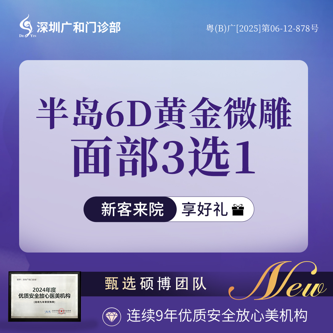 【射频溶脂瘦脸】半岛6D黄金微雕*面颊/下巴/下颌缘3选1*面部吸脂【新客专享】