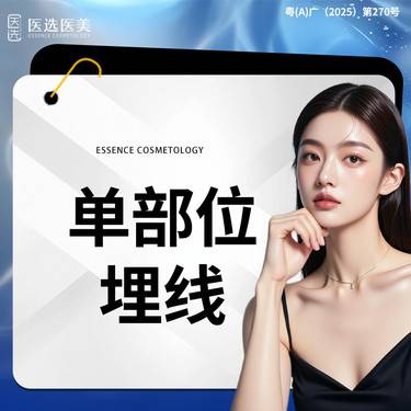 【埋线提升】面部埋线提升  单部位 中下面部 面部松弛/下垂