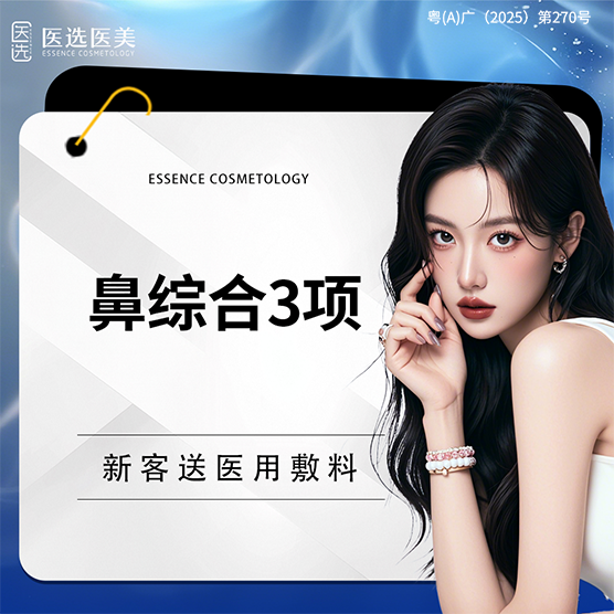 鼻部多项【广州@广州医选医疗美容】