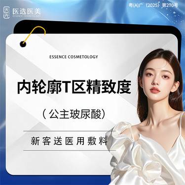 【玻尿酸】内轮廓T区精致度   奥地利公主玻尿酸*3支  T区，鼻子，眉骨整形项目图片