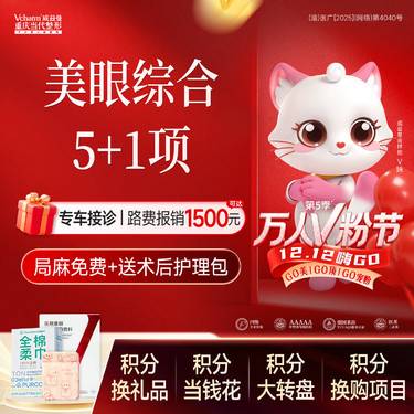 【全切双眼皮】<一口价>眼综合5+1项·双眼皮+开内眼角+去皮+去脂+外眦悬挂·大小眼单眼皮
