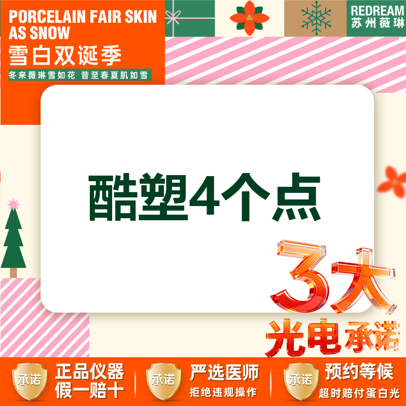 酷塑【苏州@苏州薇琳美容医院】