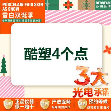 【酷塑】【三大承诺】酷塑侧腰/小腹*4点