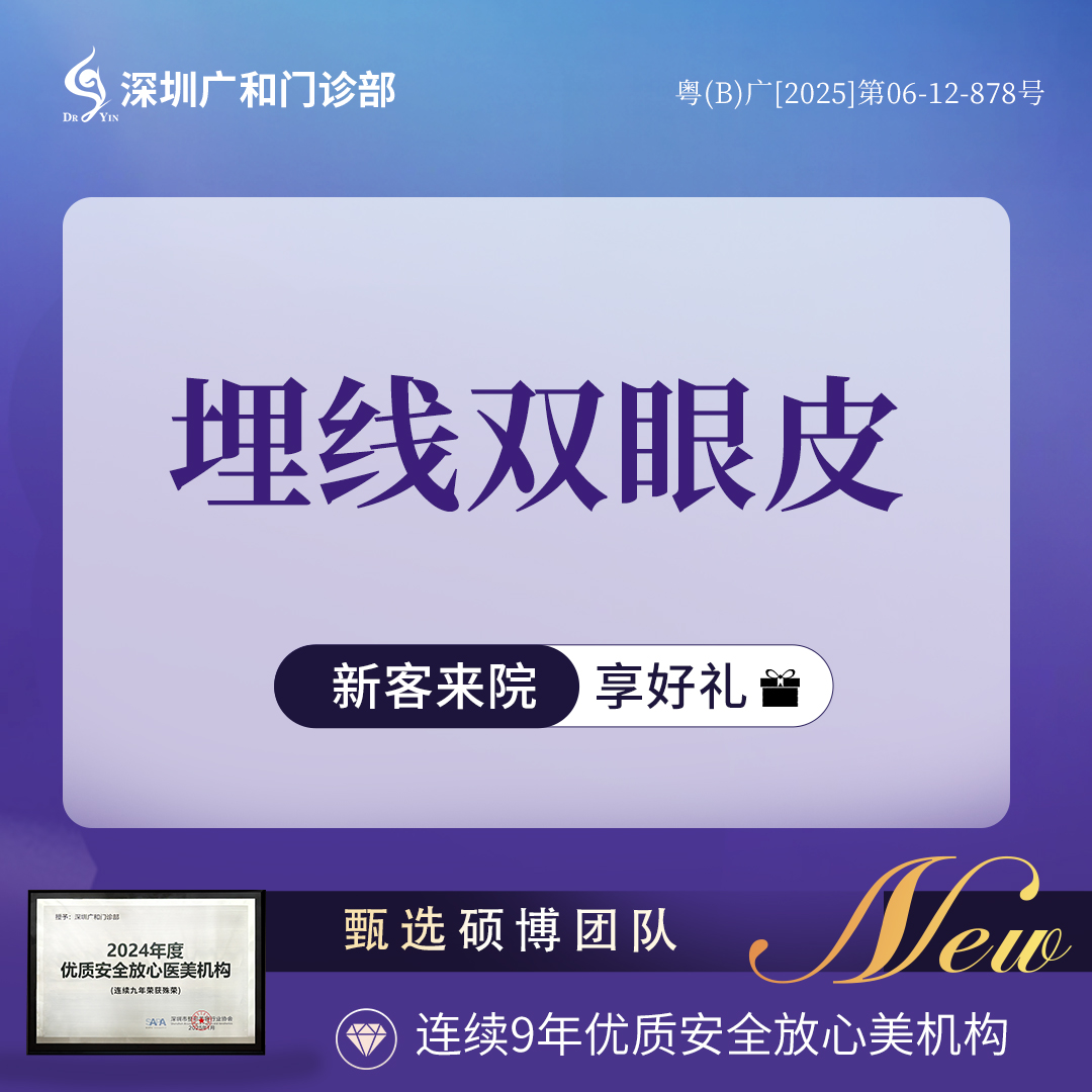 【埋线双眼皮】非切开双眼皮*埋线重睑*眼部整形【新客专享】