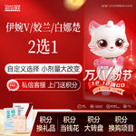 【玻尿酸】【任选2支】伊婉V/姣兰/白娜楚 玻尿酸自定义套餐 打造骨相美/面部轮廓固定