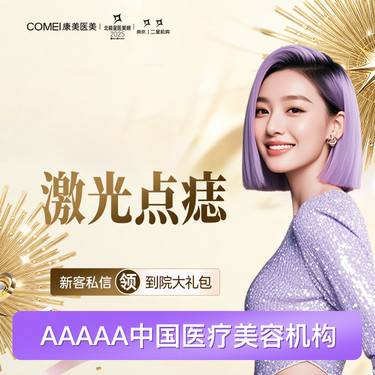 【激光淡斑】【激光点痣】首颗 2mm内 5颗更优惠 祛痣平痣除痣 二氧化碳激光点痣