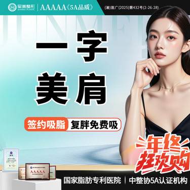 【背部吸脂】背部吸脂塑型  可咨腰腹大腿拜拜袖手臂【新客专享】整形项目图片