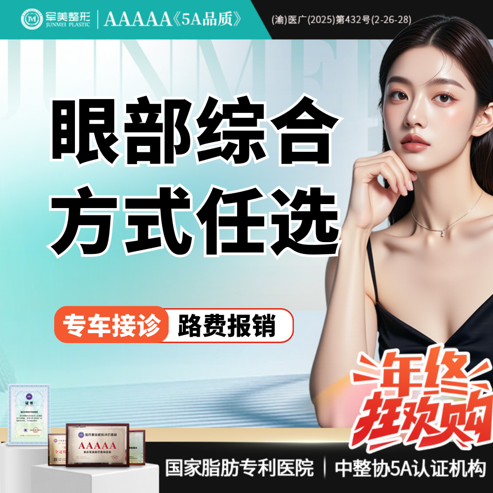 【定点双眼皮】术式任选【小眼综合一口价】埋线/全切/微创双眼皮【新客专享】