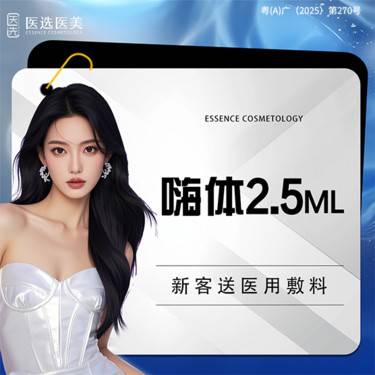 【玻尿酸颈纹】嗨体2.5水光