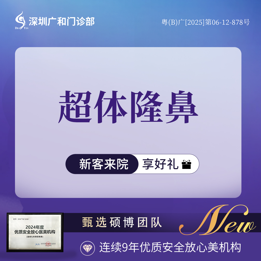 【鼻部多项】超体隆鼻*超体材料*鼻部整形鼻综合*详情私信客服