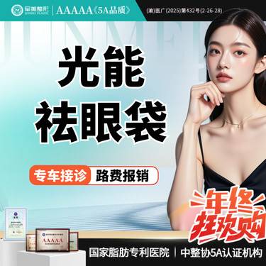 【综合去眼袋】20min 不开刀祛眼袋 不Q麻 眼周衰老/凸出松弛【新客专享】