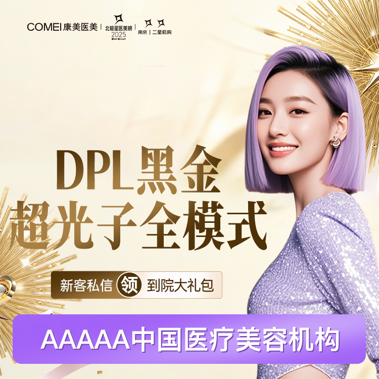 光子嫩肤【南京@毛静瑜】