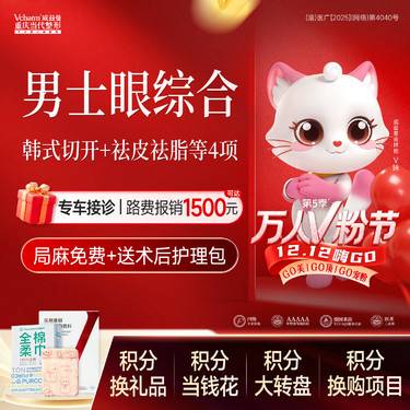 【眼部多项】眼综合4项【男士】单眼皮大小眼肿泡眼内双重睑双眼皮手术·精细缝合整形项目图片