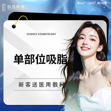 【水动力吸脂术】【单部位吸脂】美体塑形 自体脂肪吸出整形项目图片