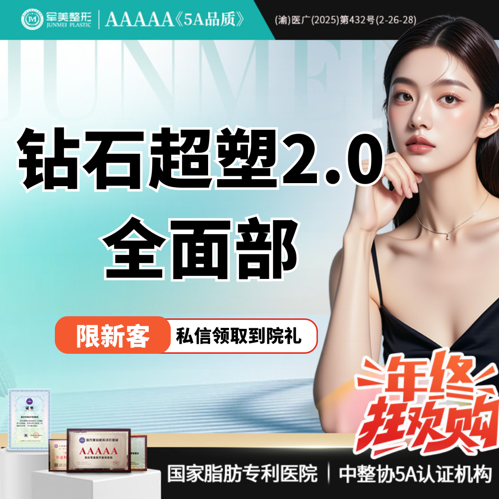 射频溶脂瘦脸【重庆@重庆军美医疗美容医院】