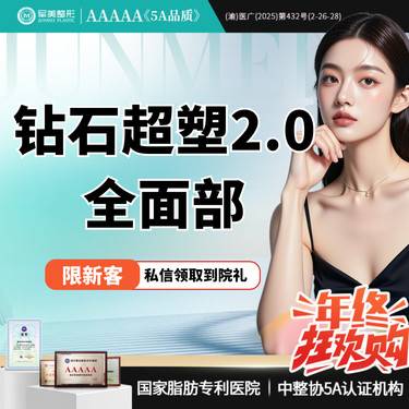 【射频溶脂瘦脸】【升级版2.0】钻石超塑全面部 去馒化/填充修复/瘦脸/紧致 整形项目图片