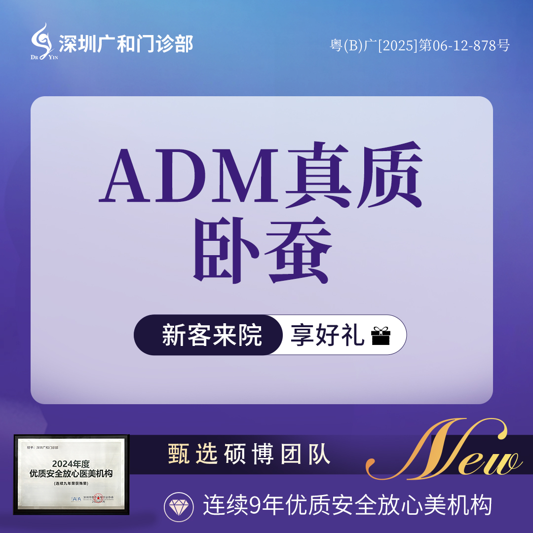 【真皮丰卧蚕】ADM真质·卧蚕*眼部