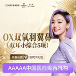 【鼻部多项】【鼻综合】【OX双氧羽翼肋骨鼻】 新氧鼻部人气医生亲诊