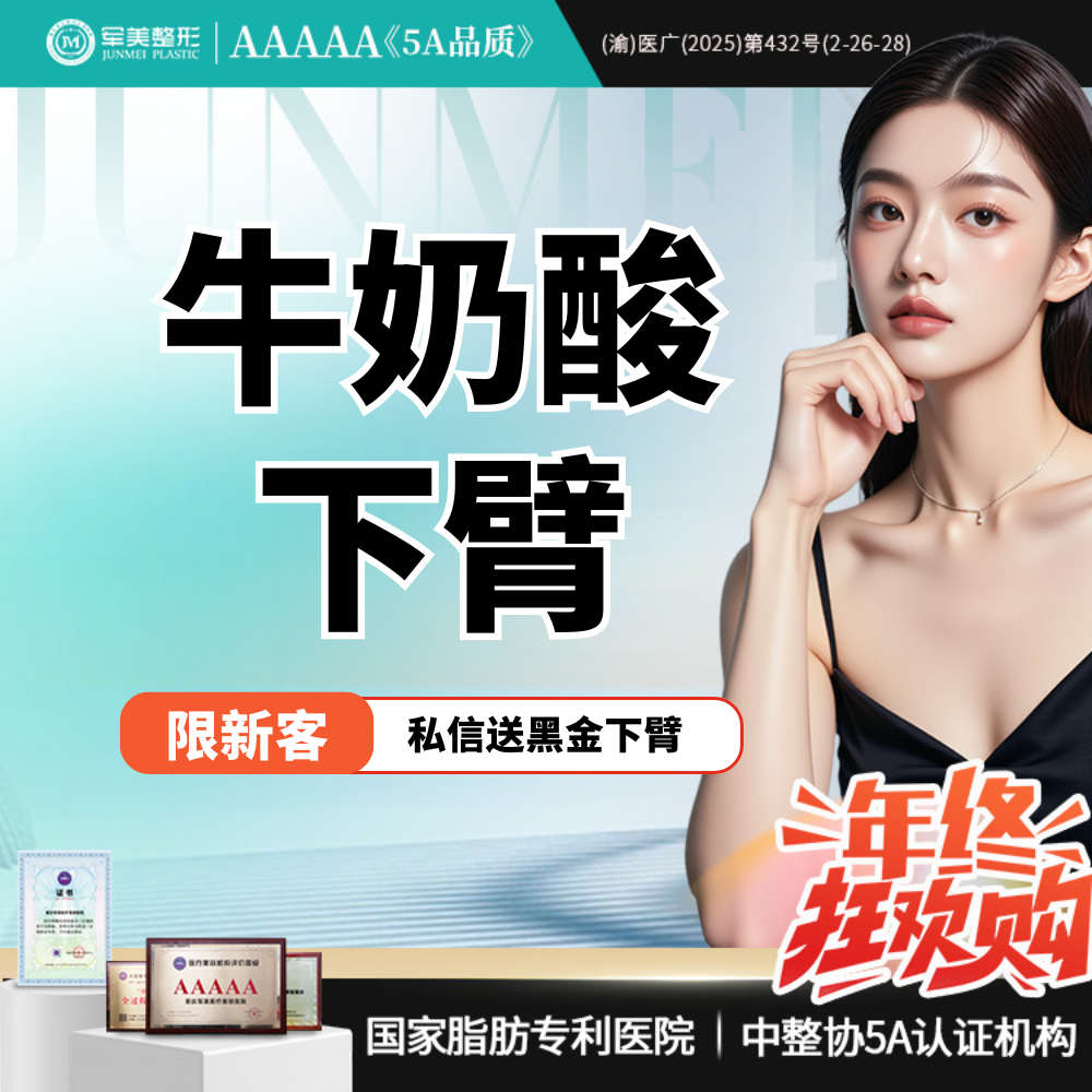 果酸【重庆@重庆军美医疗美容医院】