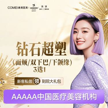 【射频提升】【射频紧肤 钻石超塑】下颌缘 双下巴 口角纹 3选1 抗初老 小V脸