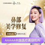 【隆鼻手术修复】【鼻部修复】美鼻轻度修正 隆鼻修复 鼻部硅胶假体取出 重塑鼻型