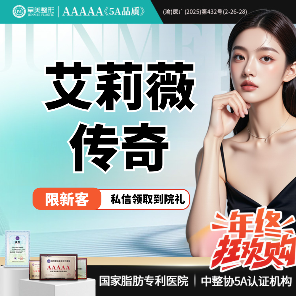 玻尿酸【重庆@重庆军美医疗美容医院】