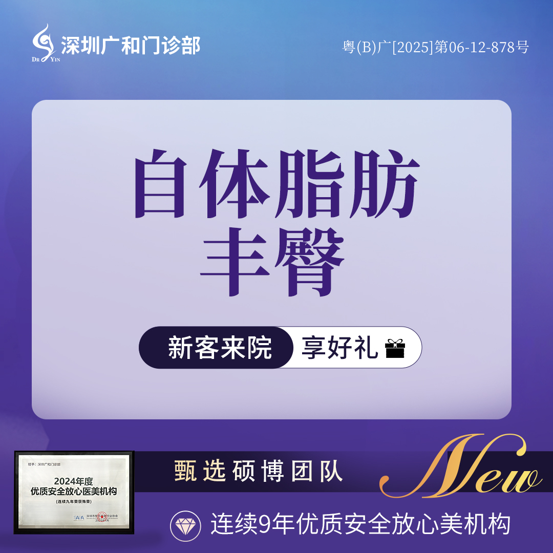 自体脂肪丰臀【深圳@李兴】