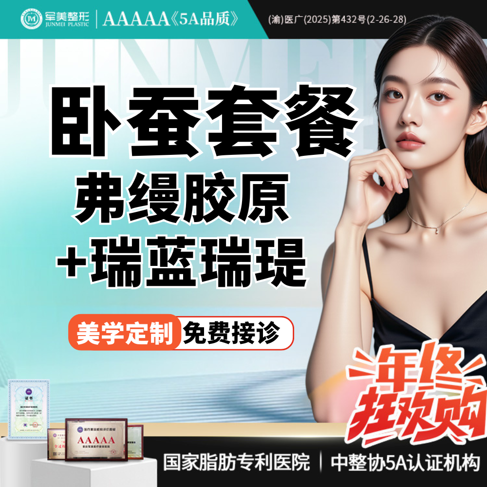 玻尿酸【重庆@重庆军美医疗美容医院】