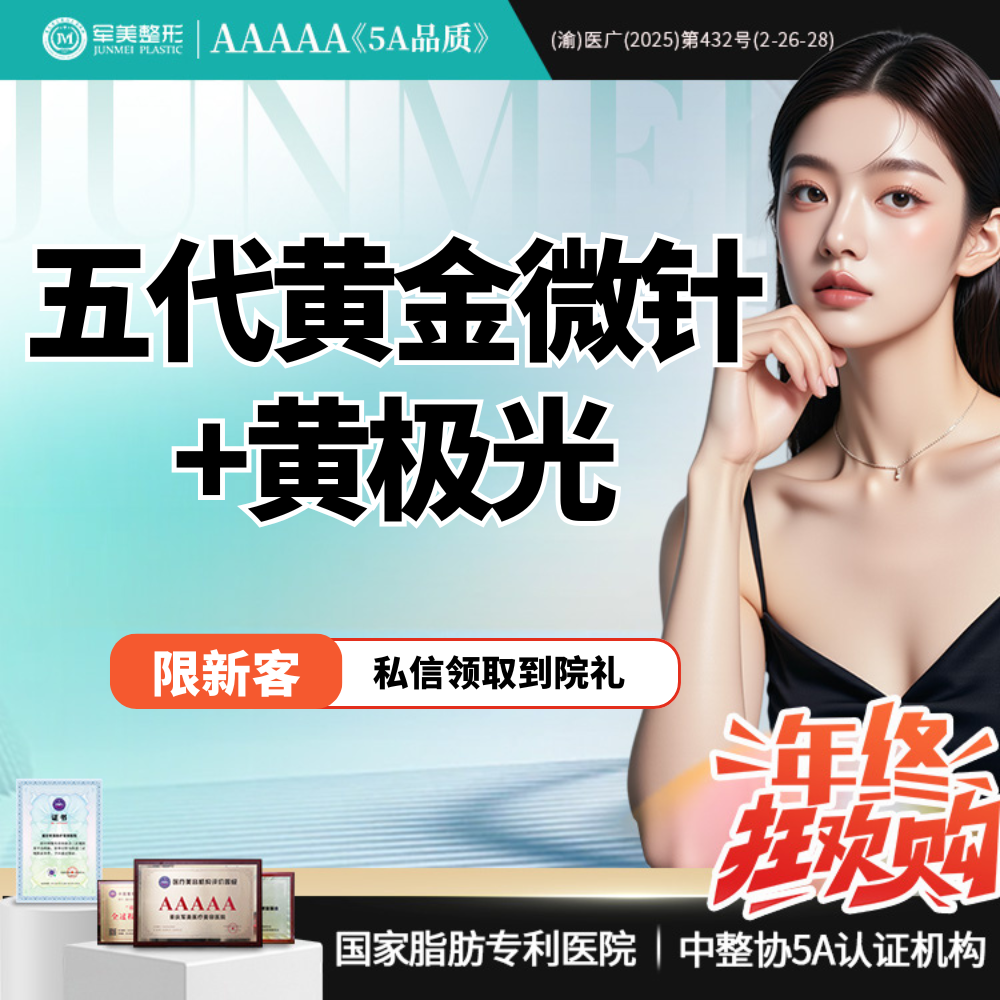【黄金微针】【半岛逆时针】第5代黄金微针+黄极光 抗衰紧致/痘坑/痘印/ 【新客专享】