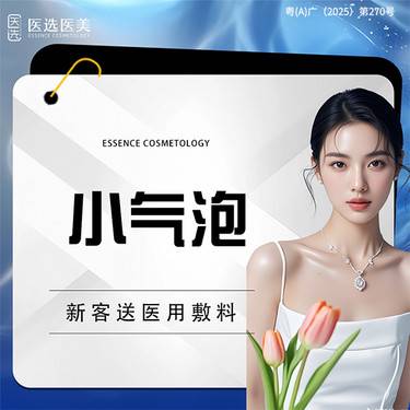 【小气泡】超微小气泡