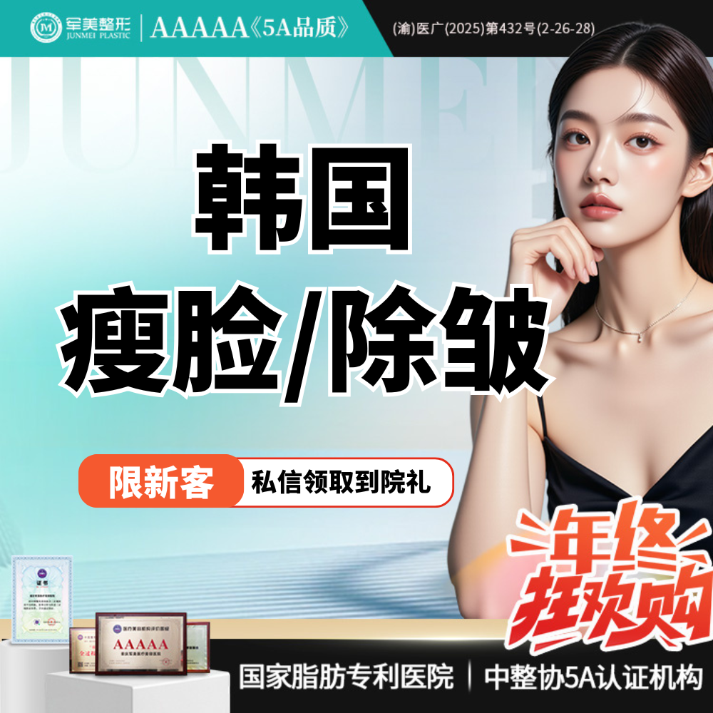 【瘦脸除皱】【仅限本月】韩国瘦脸/除皱任选 50U  改善抬头纹 川字纹 【新客专享】