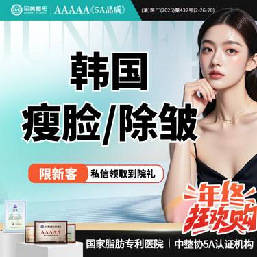 【瘦脸除皱】【仅限本月】韩国瘦脸/除皱任选 50U  改善抬头纹 川字纹 【新客专享】