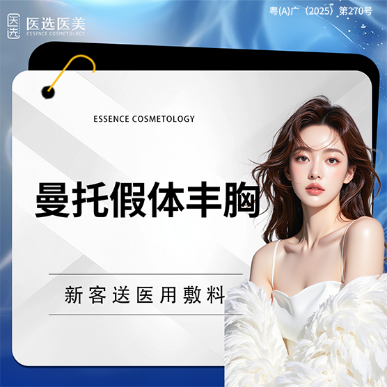 【假体隆胸】【美国进口曼托光面圆盘假体丰胸】假体隆胸