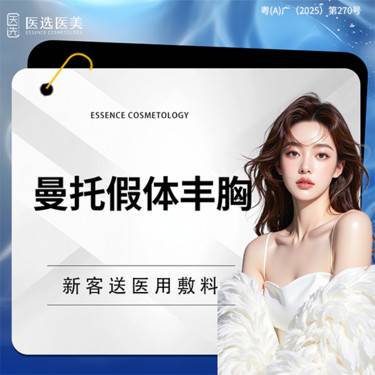 【假体隆胸】【美国进口曼托光面圆盘假体丰胸】假体隆胸整形项目图片