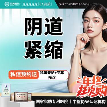 【紧缩阴道】【手术紧致】微创内壁紧缩 私密紧致阴道修复