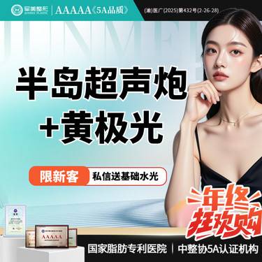 【超声炮】【私信送基础水光】半岛超声炮全面部+黄极光  紧致抗衰 馒化修复 整形项目图片